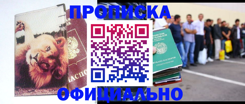 прописка регистрация в Белоярске