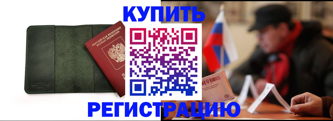 купить прописку в Белоярске